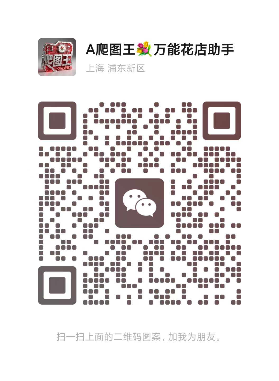管理员微信二维码